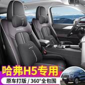 哈弗4755座椅套全车包围四车季 通用H汽坐垫专专用制作透气皮质车