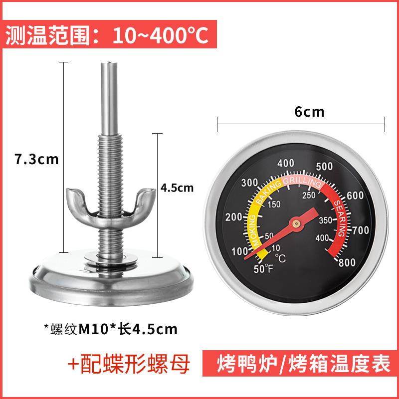 烧烤炉指针温度表烤炉测温高温表烤鸭炉烤鸭炉不锈钢烤箱短针温度