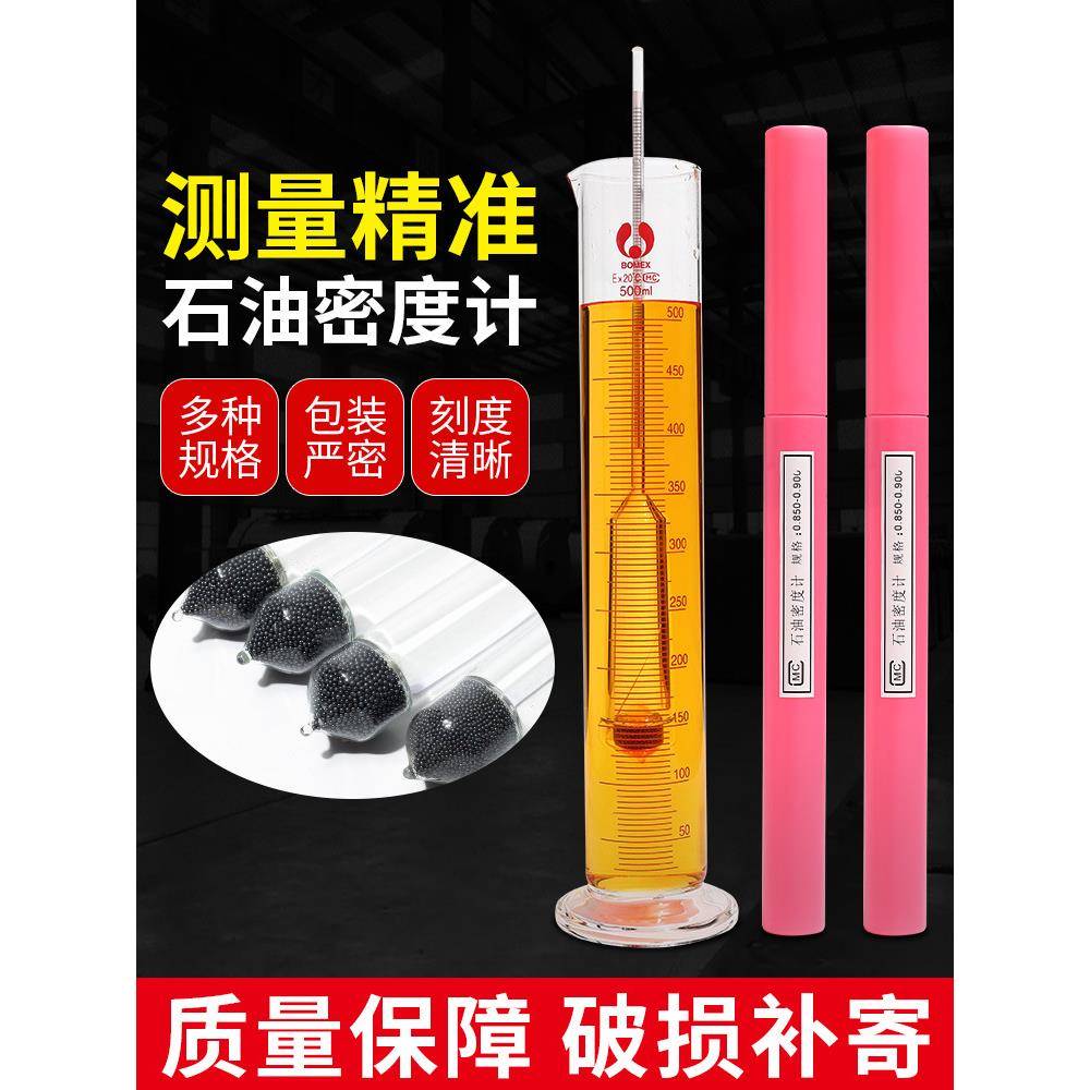 柴油测油汽油液体密度计高精度石油玻璃测量仪计量器检测仪比重计