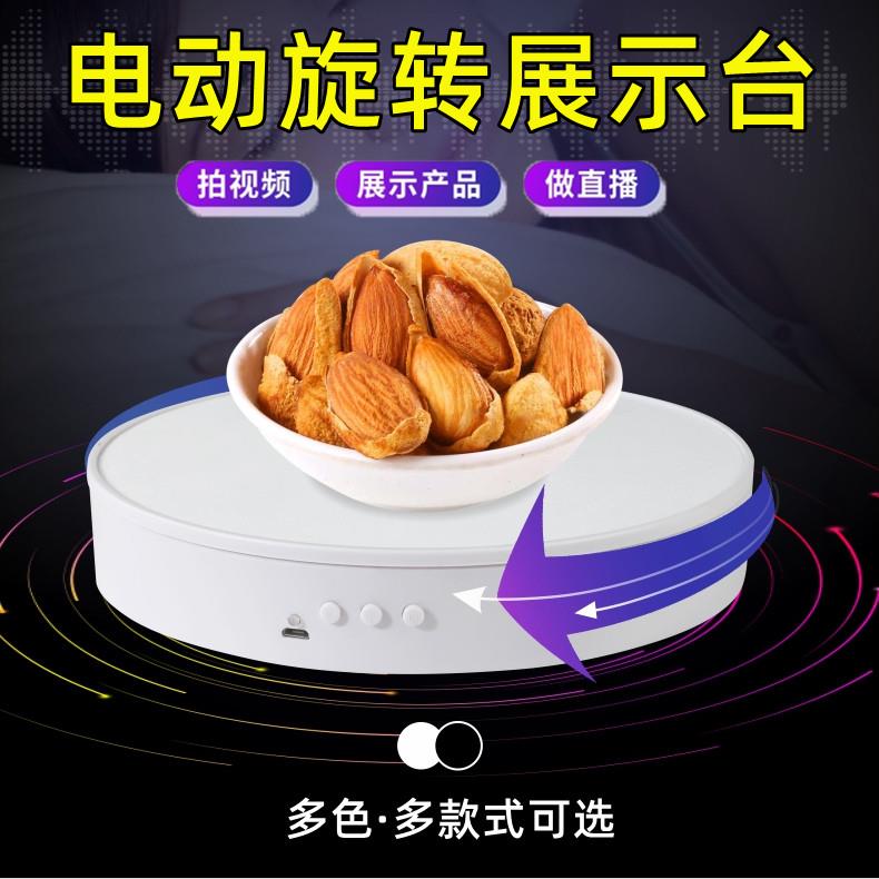 淘宝视频直播电动旋转展示台大承重产品360度全景拍摄影转盘底座
