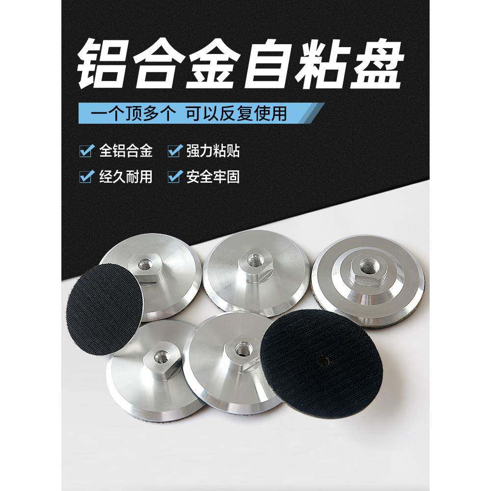 水磨片粘盘铝合金吸盘自粘式托盘角磨机磨头水磨机抛光盘打磨硬盘