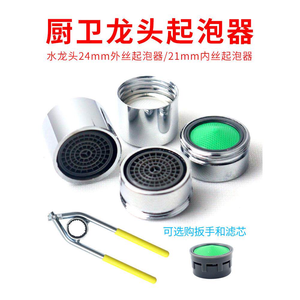 水龙头起泡器防溅头内芯过滤网嘴发泡器冷热水通用出水嘴扳手配件