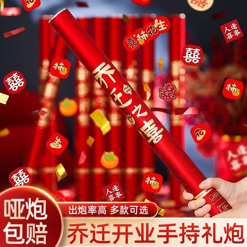 礼炮乔迁之喜喷花筒手持新居搬家用品彩带大吉开工手拧礼花礼筒炮