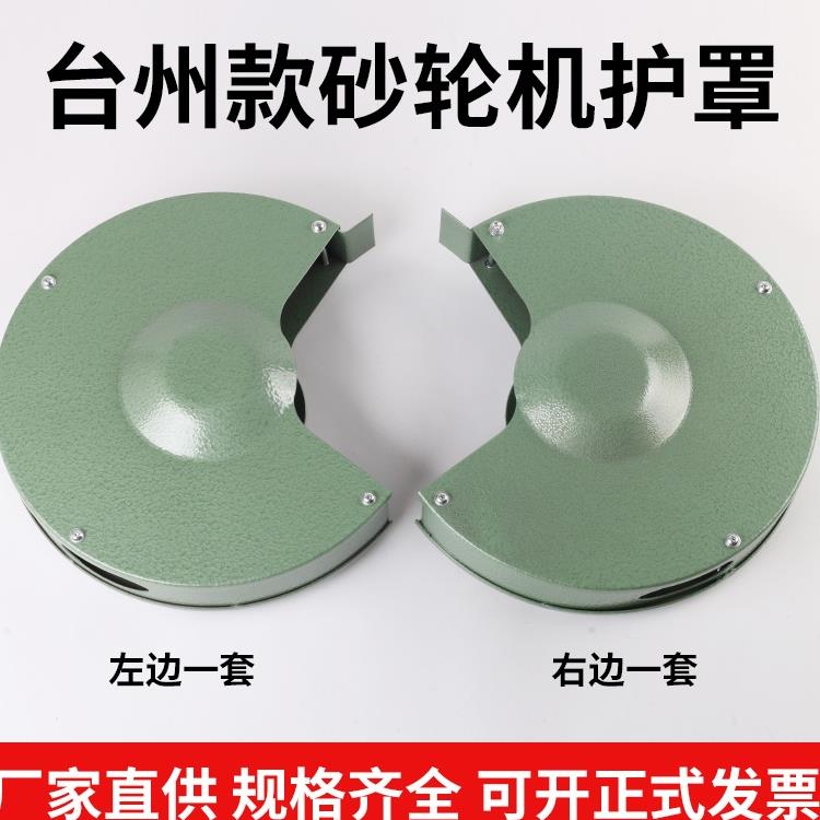 砂轮机护罩台式立式西湖款配件透明防护镜防护罩托刀架挡屑板250
