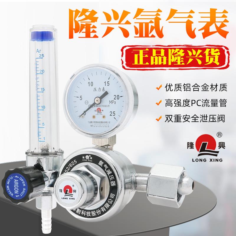 隆兴氩弧焊氩气表减压阀氩弧焊机配件M52/625氩气瓶减压阀压力表