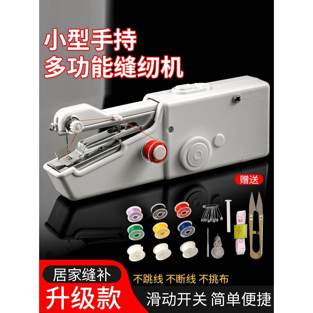 手持缝纫机家用小型手动锁边缝衣服神器电动迷你针线便携自动微型