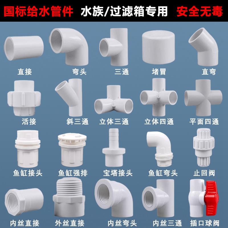 PVC联塑给水管直接弯头三通 四 五通20 25 32 40 50 球阀阀门开关