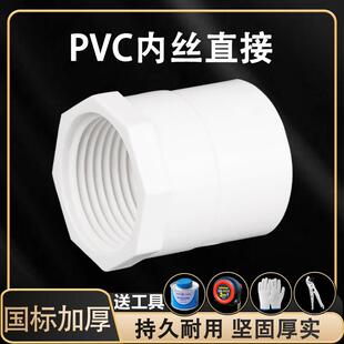 PVC内丝直接水管配件接头 25 32 40 50 63 75 给水胶粘直通螺纹