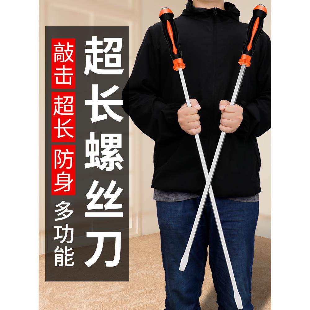 大号螺丝刀长杆超长一字撬棍防身大起子平口加长螺丝批特大号改锥