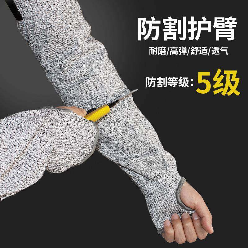 5级防割护臂袖套抬玻璃护腕玻璃厂专用屠宰肘部防砍刀刺劳保护具