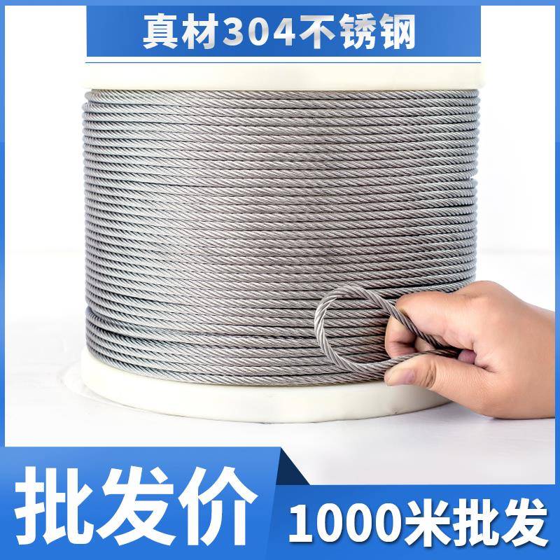 【1000米】304不锈钢钢丝绳钢索绳钢丝线油丝绳铁丝套软晾衣绳2mm