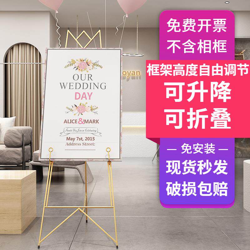 北欧婚礼相框照片托架铁艺迎宾水牌架海报展示架油画落地广告支架