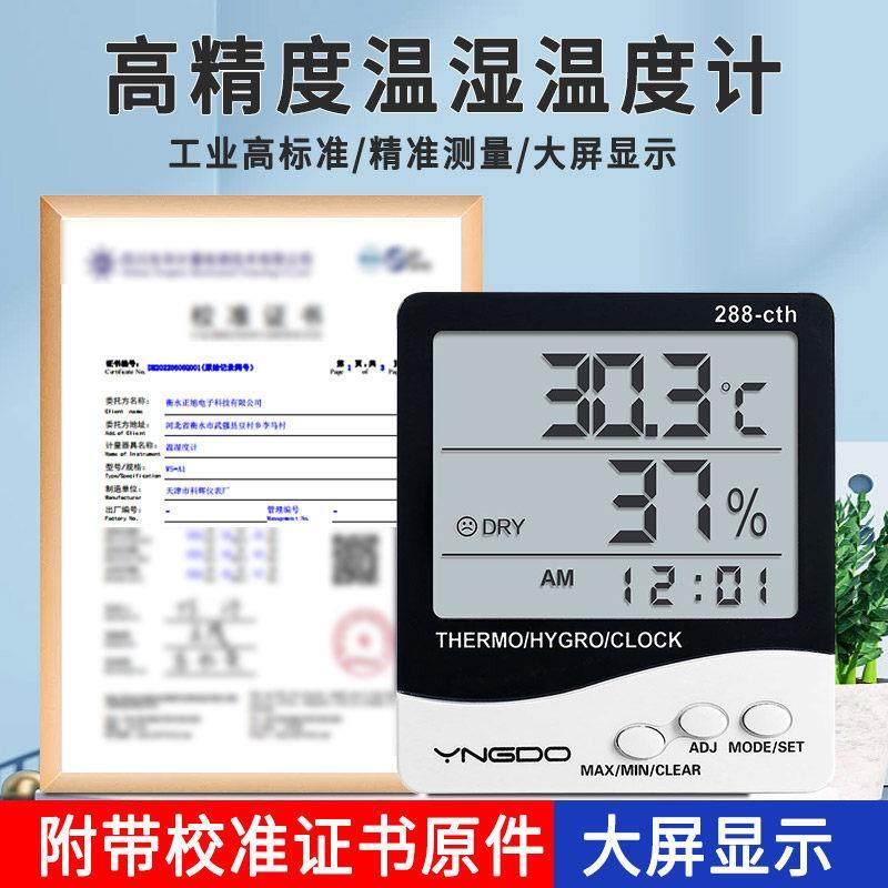 288温湿度计带校准检测报告附计量证书工业数显药店实验室专用表,五金/工具,温湿度计,淘宝优惠券,粉丝福利购,淘宝优惠卷