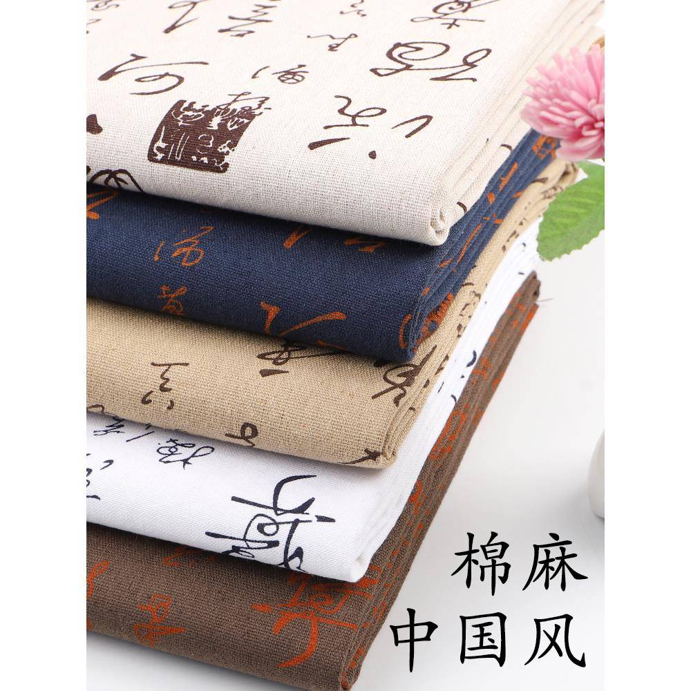 古风书法印花棉麻中国风布料水墨桌布抱枕沙发面料diy手工麻布料