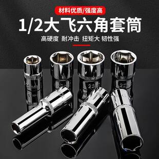 内1/2六角套筒短套筒汽修套筒工具大飞长套管扳手工具12.5mm配件