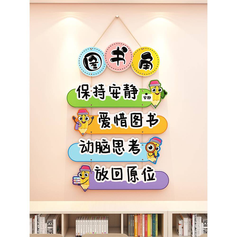 班级图书角布置装饰文化墙贴幼儿园环创教室卫生植物角喝水区挂牌