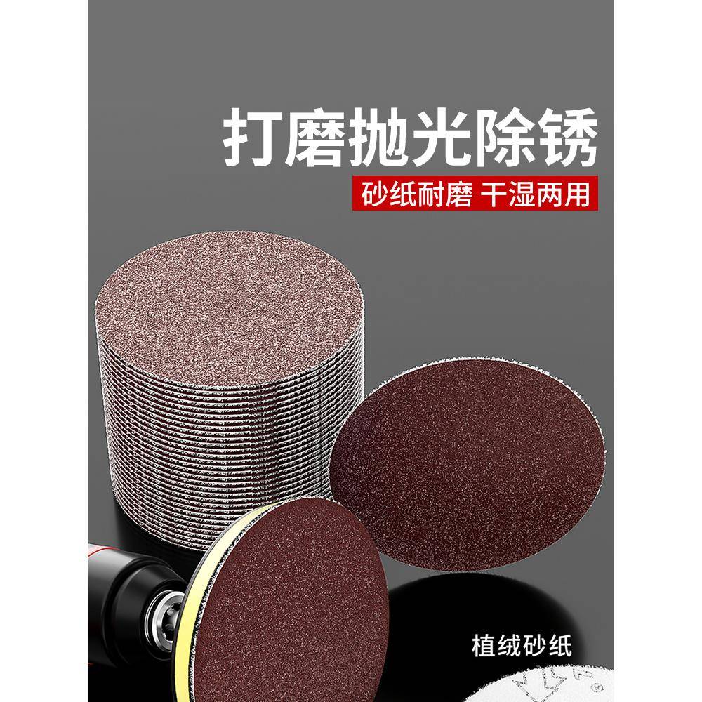 4寸背绒电钻抛光砂纸100角磨机打磨沙纸片木工圆形吸盘植绒自粘式