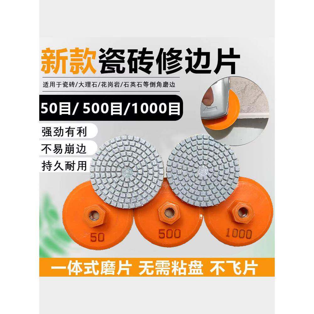 瓷砖修边干磨片岩板玻璃大理石材倒角磨边一体式角磨机抛光打磨片