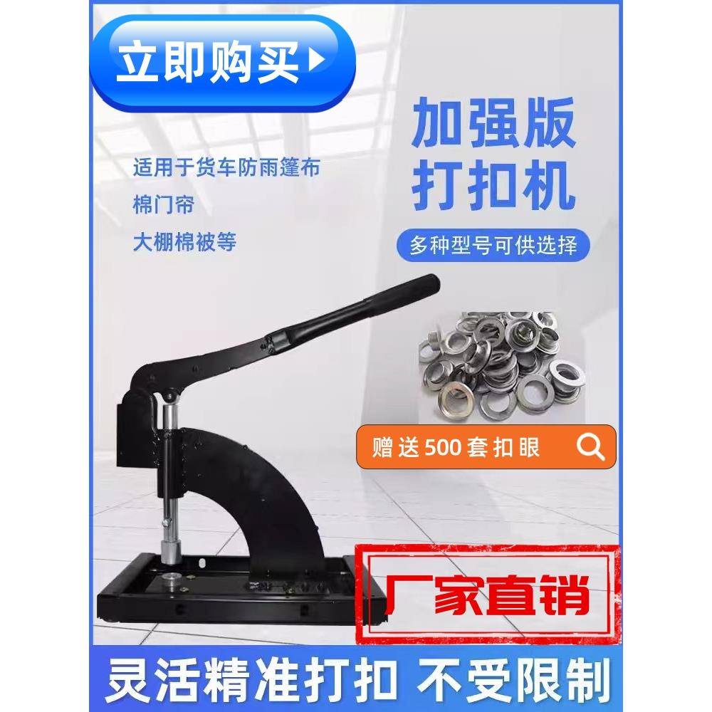篷布磁吸棉门帘加重型打压扣机大棚棉被防雨遮阳布帐篷帆布扣眼机