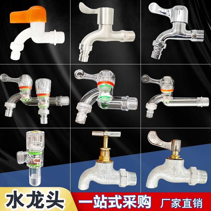 塑料水龙头4分6分一进二出角阀不锈钢防漏防冻裂自来水洗衣机龙头