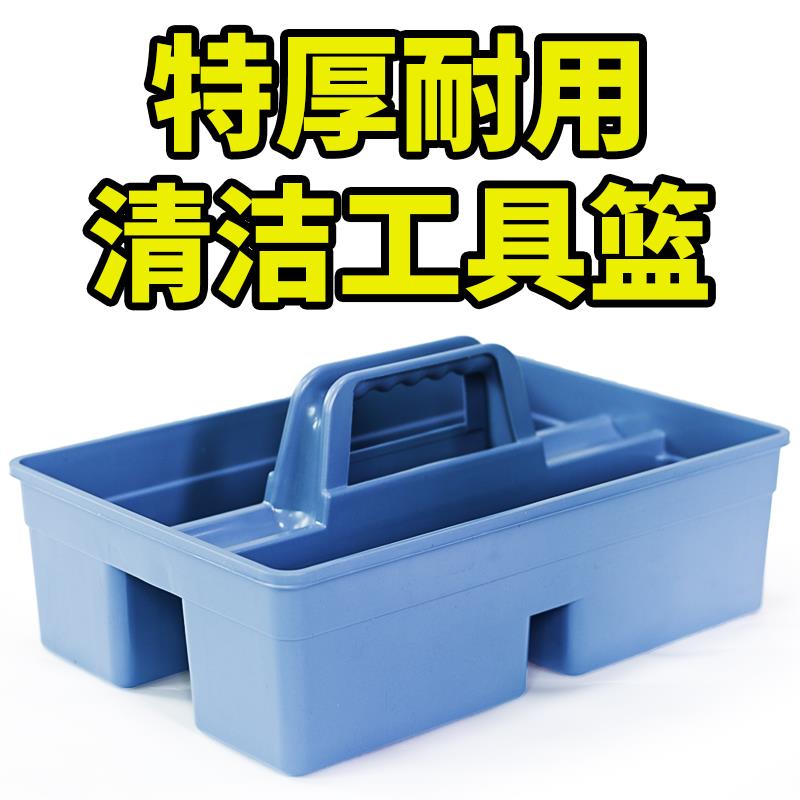 手提清洁工具篮酒饭店餐厅桌面物加厚塑料保洁杂物客房手提收纳篮