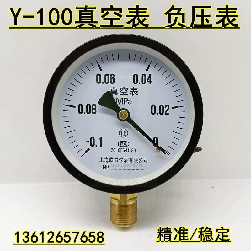 Y-100真空压力表负压表 真空表-0.1-0MPA机械式Y60 60/100MM表面