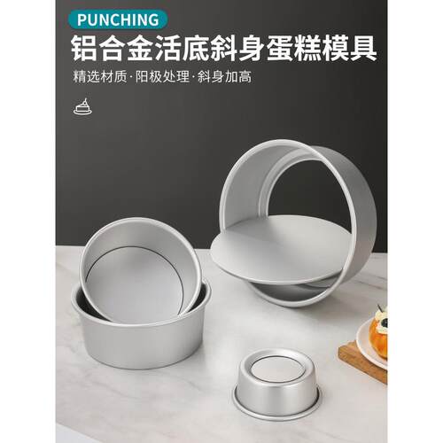 烘焙器具加厚阳极活动底戚风慕斯4寸6寸8寸10寸12寸 不沾蛋糕模具