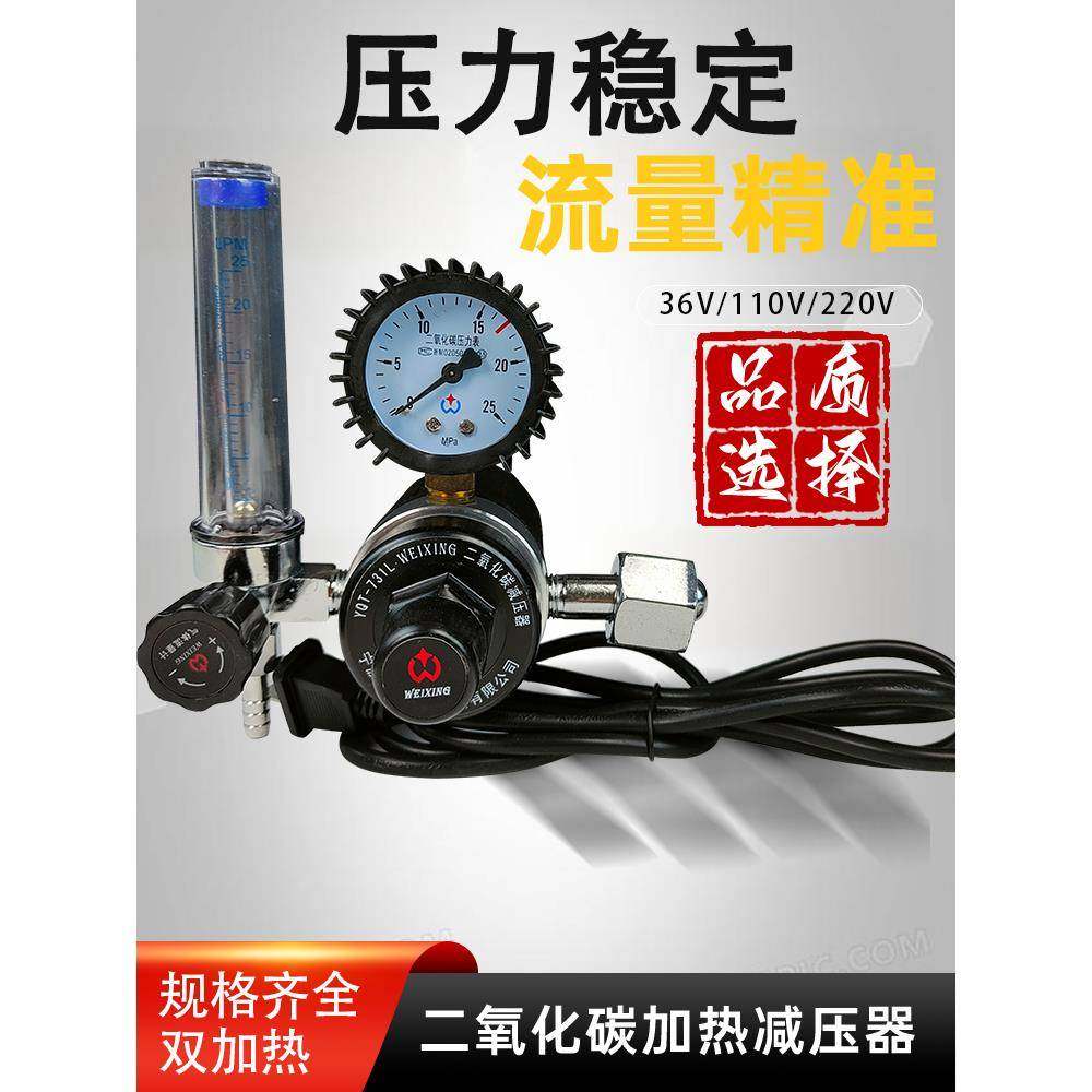 二氧化碳表36V220V二保焊机压力表减压阀加热器高压减压表CO2气表