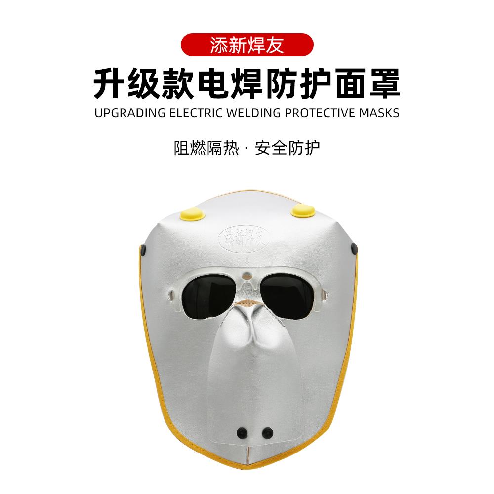 添新焊友电焊面罩烧焊氩弧焊焊工专用牛皮轻便头戴式全脸防护面具