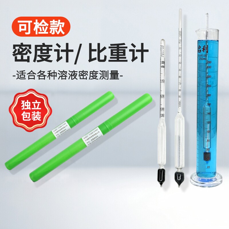 密度计比重计高精度波美度计测液体浓硫酸碱浓度测量计玻璃检测仪