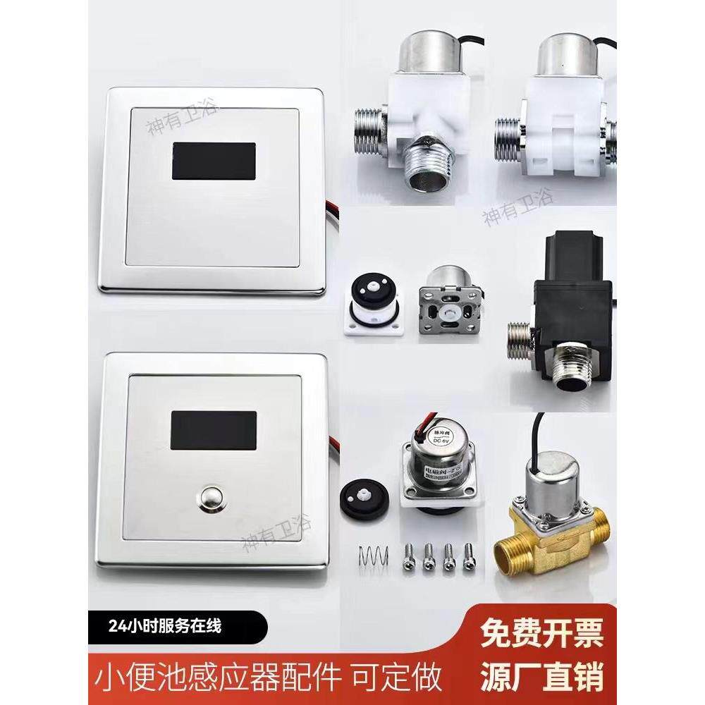 小便池感应器配件暗装小便斗冲水器面板6V电磁阀冲水阀感应器配件