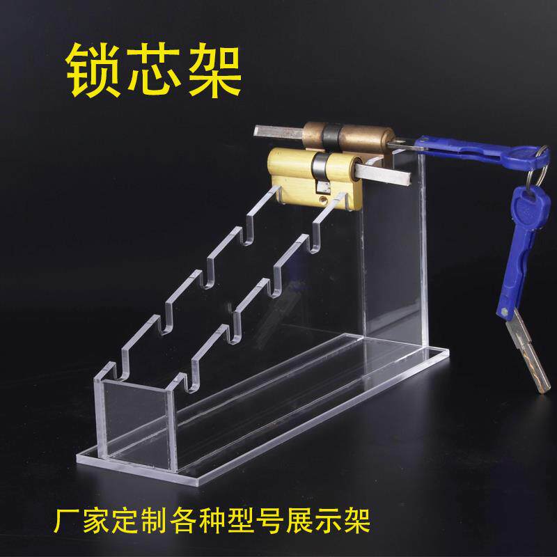 锁芯展示架国标样品架智能锁防盗锁展示台室内门锁具架透明亚克力