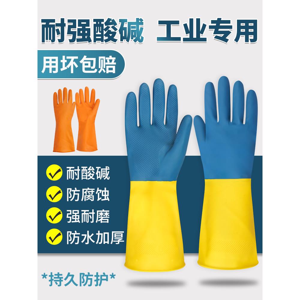 耐酸碱手套乳胶防水橡胶劳保工作耐磨防腐蚀工业清洗油烟机专用