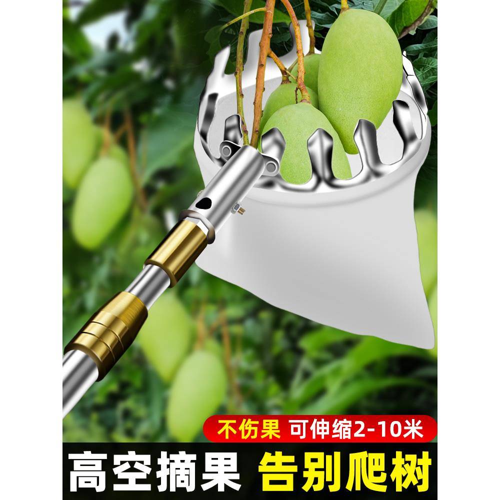 摘芒果神器枇杷桃子李子杏苹果杨梅高空采摘水果神器伸缩杆10米钩