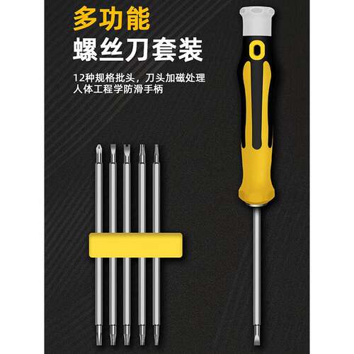 螺丝刀套装十字小一字改锥异型梅花起子工具多功能异形三角万能批