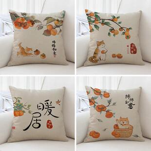 中国风柿柿如意抱枕客厅书房圈椅靠垫办公室茶室暖居中式靠枕含芯
