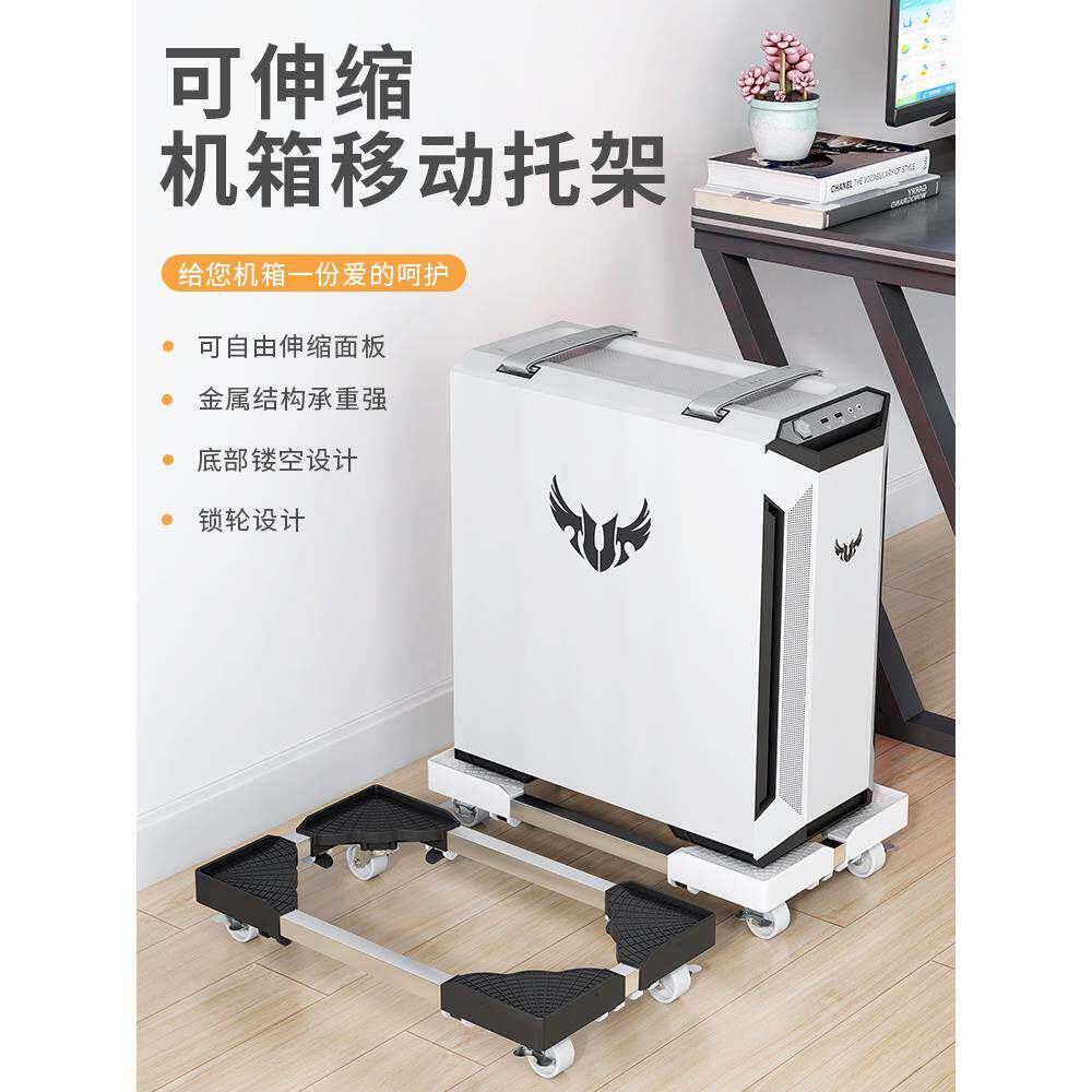 电脑主机托架支架可移动机箱底座带滑轮置物架可调节增高防潮底座
