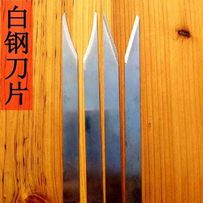 白钢条塑料产品修边刀片手动削注塑产品塑料件专用披风刮毛边刀具