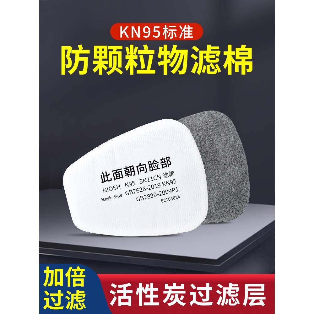 活性炭5N11CN过滤棉6200防毒面具7502面罩颗粒物过滤防尘棉配件