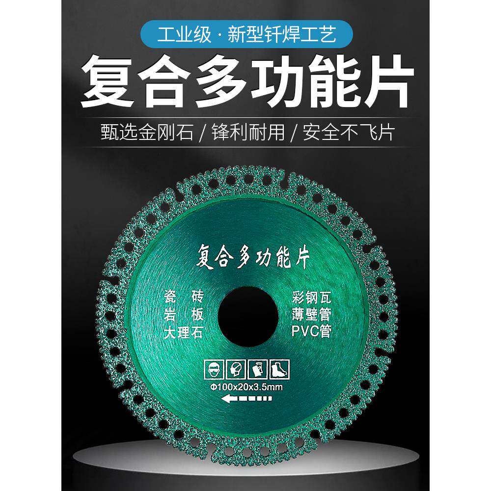 复合多功能切割片瓷砖岩板大理石彩钢瓦铁皮金属角磨机钎焊干切片