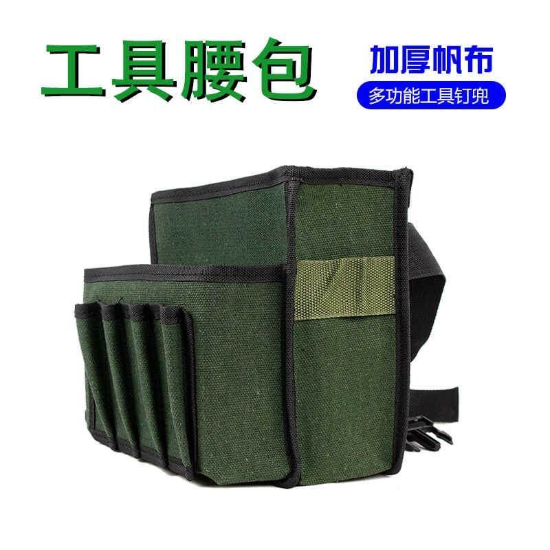 帆布工具腰包双层钉包耐磨电工加厚便携工地多功能工具包装修木工