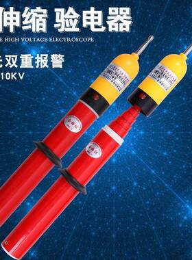 10KV高压声光验电器高压电工GSY-II验电笔验验电笔验电指示器保检