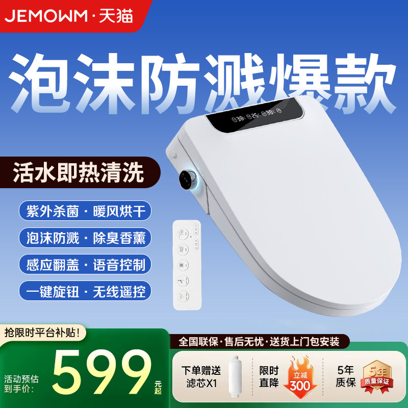 泡沫防溅水全自动即热智能马桶盖图片