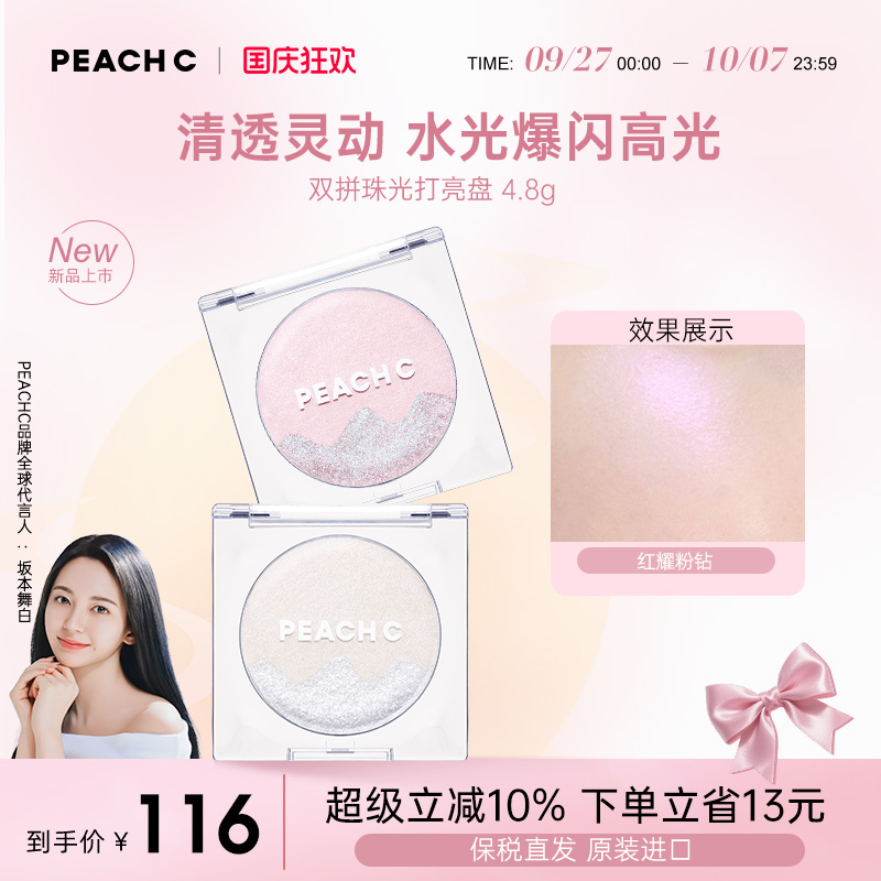 直井怜同款PEACH C缤桃希双拼珠光打亮盘细闪高光提亮修容细腻