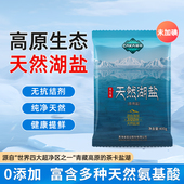 茶卡藏青盐未加碘0添加抗结剂天然湖盐箱装 送货上门 45袋批发