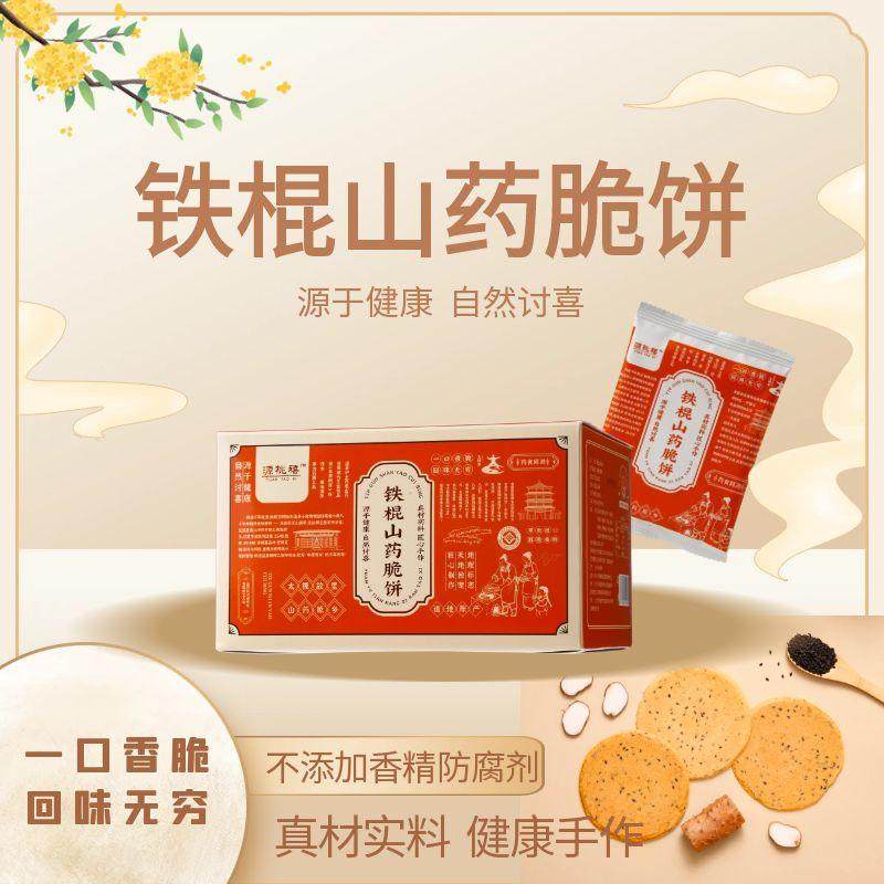 【娜娜专项年货】源桃禧垆土铁棍山药芝麻脆饼下午茶小餐点,传统滋补营养品,山药及其制品,淘宝优惠券,粉丝福利购,淘宝优惠卷
