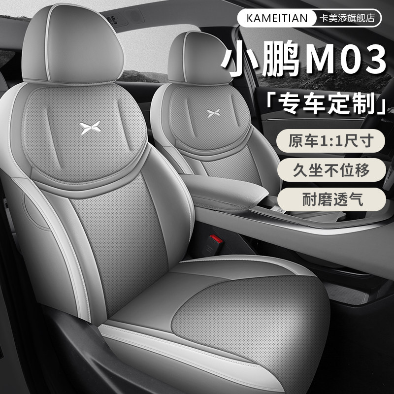 专用于小鹏m03座椅套全包车座套mona03四季通用坐垫座位套车装饰