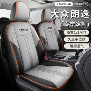 大众朗逸专用座套星空五百万版出众满逸版全包座椅套四季汽车坐垫