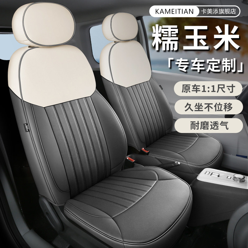长安糯玉米专用全包座套四季款