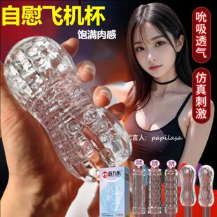 男士飞机杯脱敏训练隐蔽型吮吸杯肛交专用自慰器避孕套飞机专用